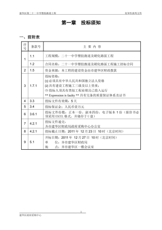 第一章 投标须知等