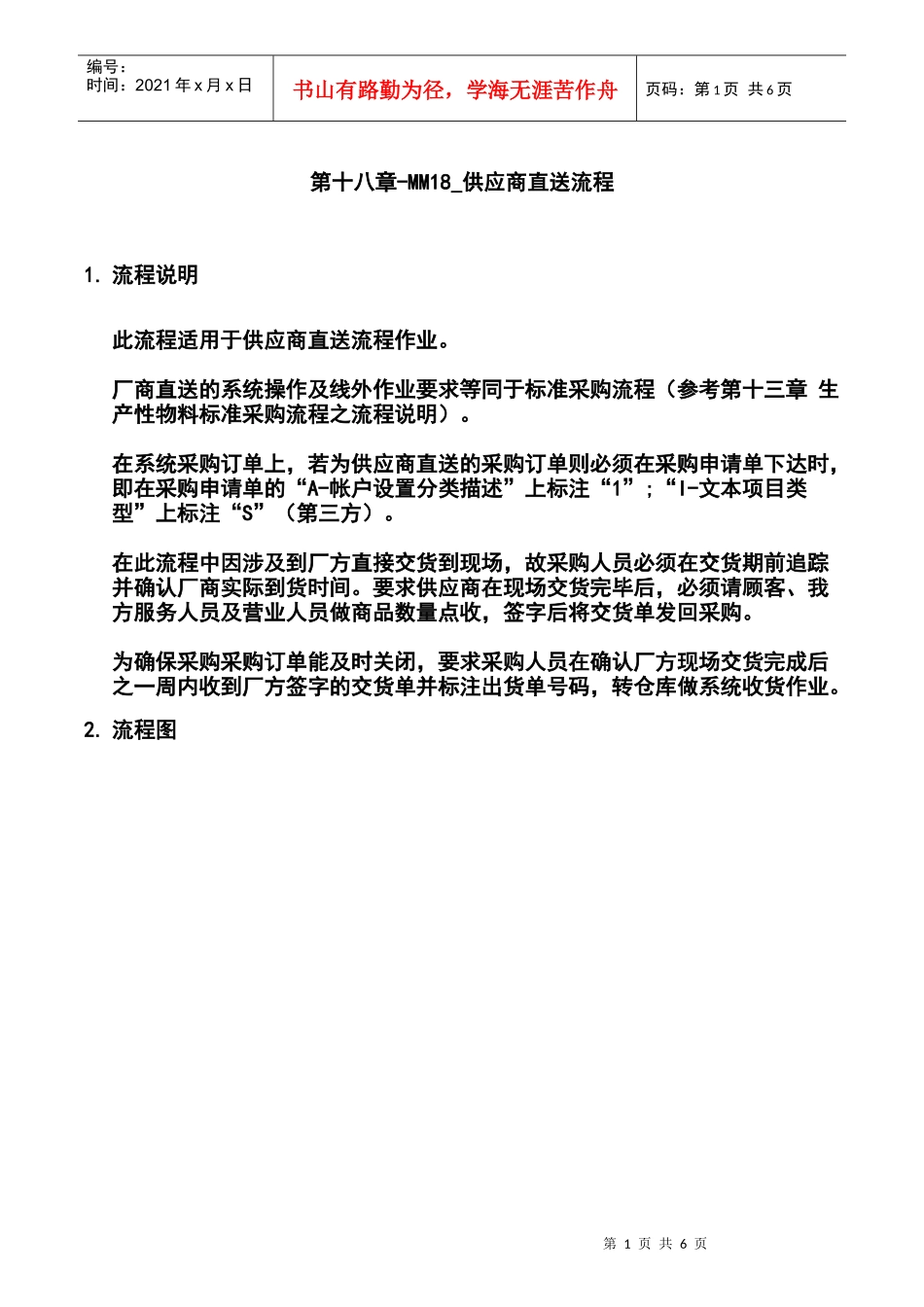 第十八章-MM18_供应商直送流程_第1页