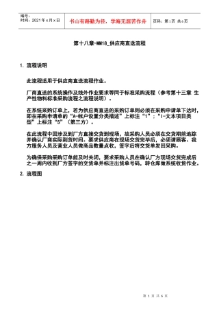 第十八章-MM18_供应商直送流程