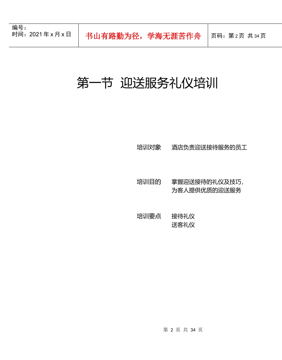第二章、酒店基本礼仪礼节培训1_第2页