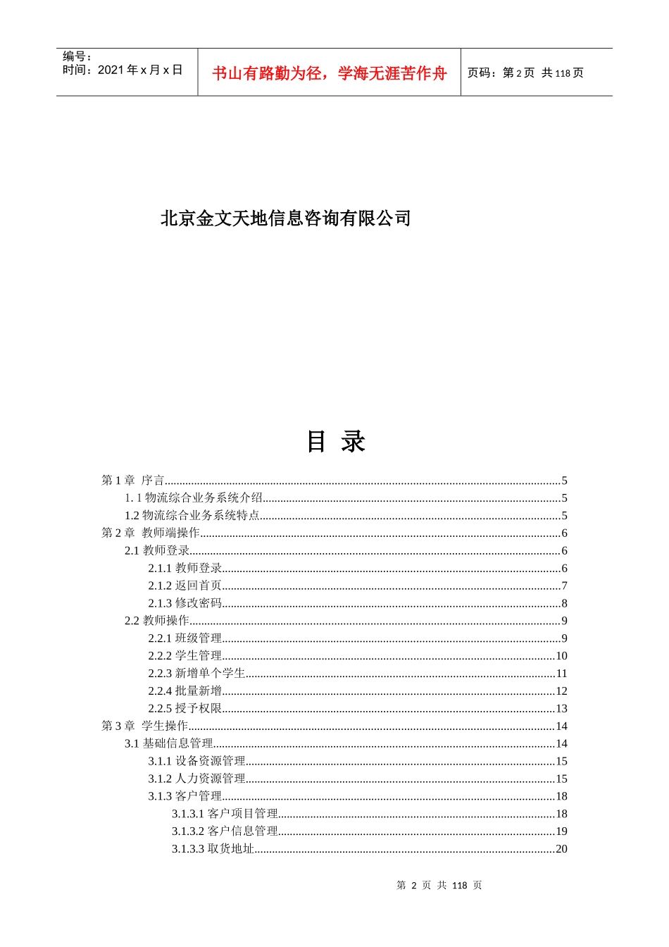 第三方物流系统操作手册_第2页