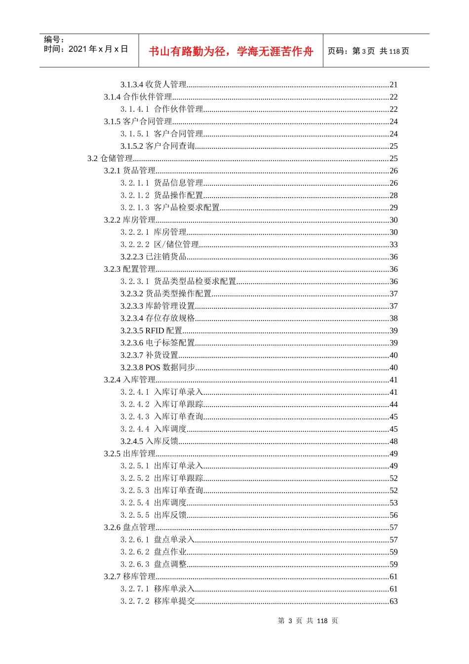 第三方物流系统操作手册_第3页