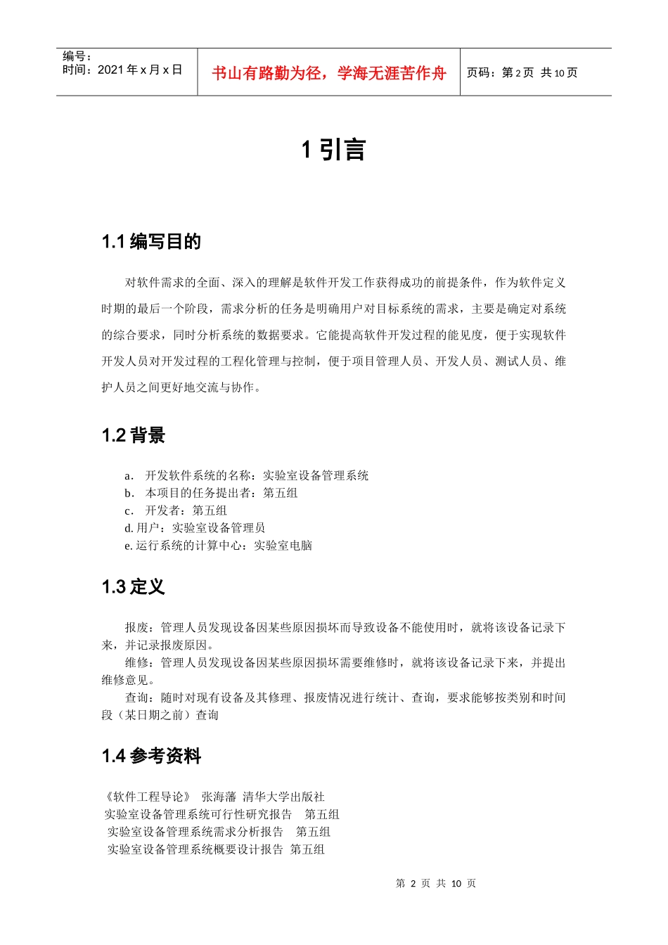 程序系统的结构与设计说明_第2页