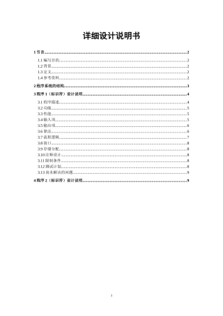 程序系统的结构与设计说明