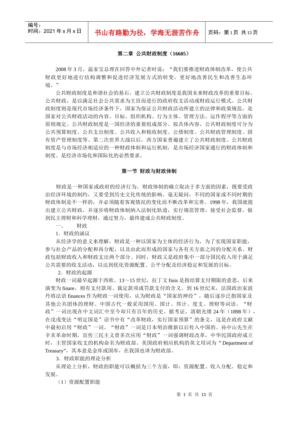 第二章公共财政制度_第1页