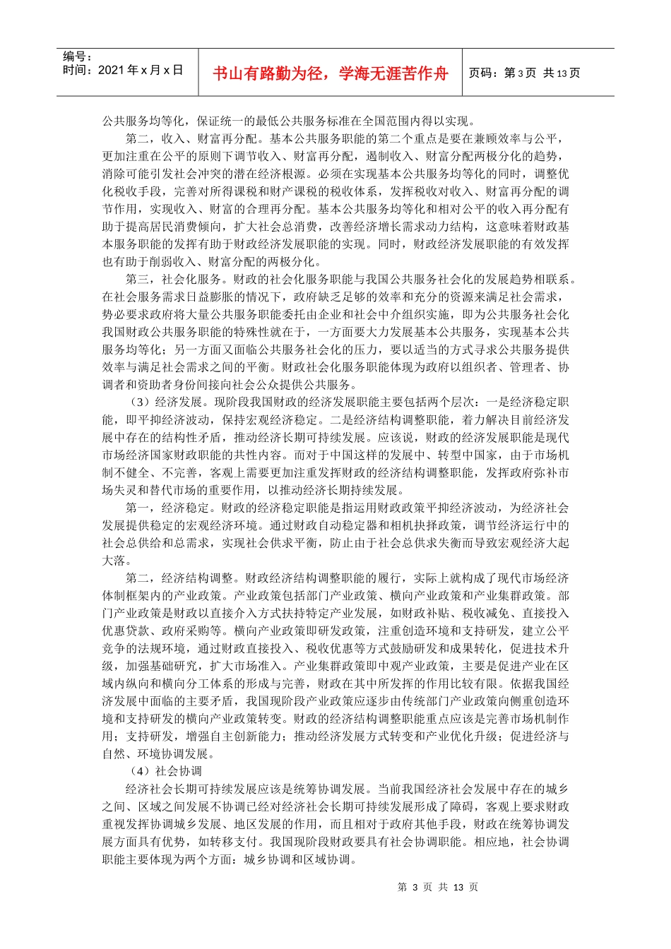 第二章公共财政制度_第3页