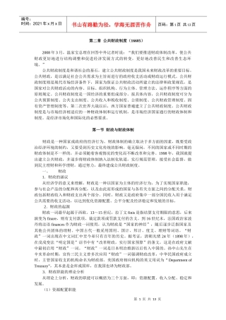 第二章公共财政制度