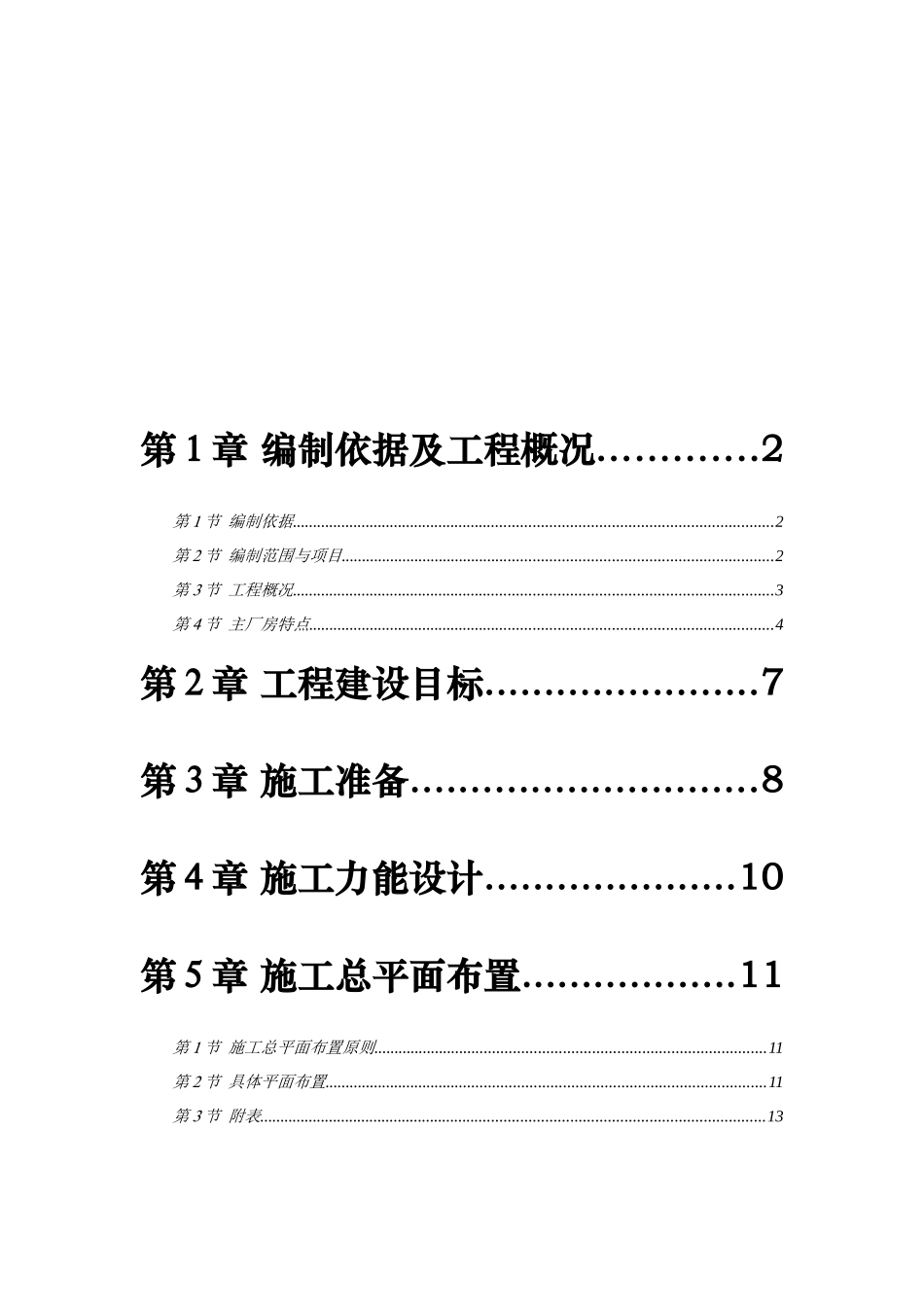 禹州电厂一期主厂房施工组织设计_第2页