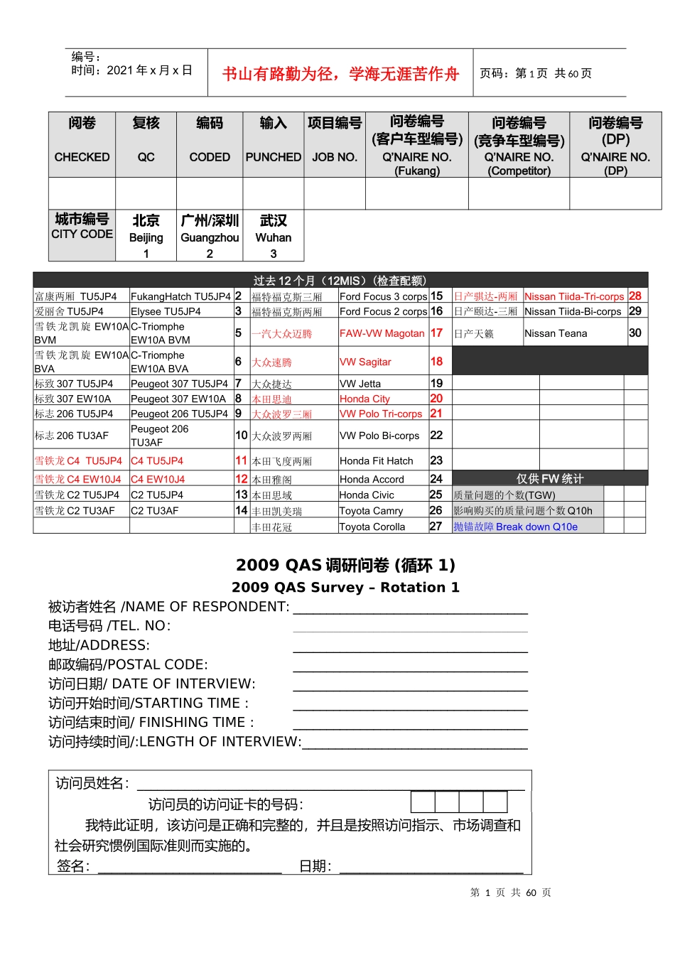 私家车可靠性质量调查问卷_第1页
