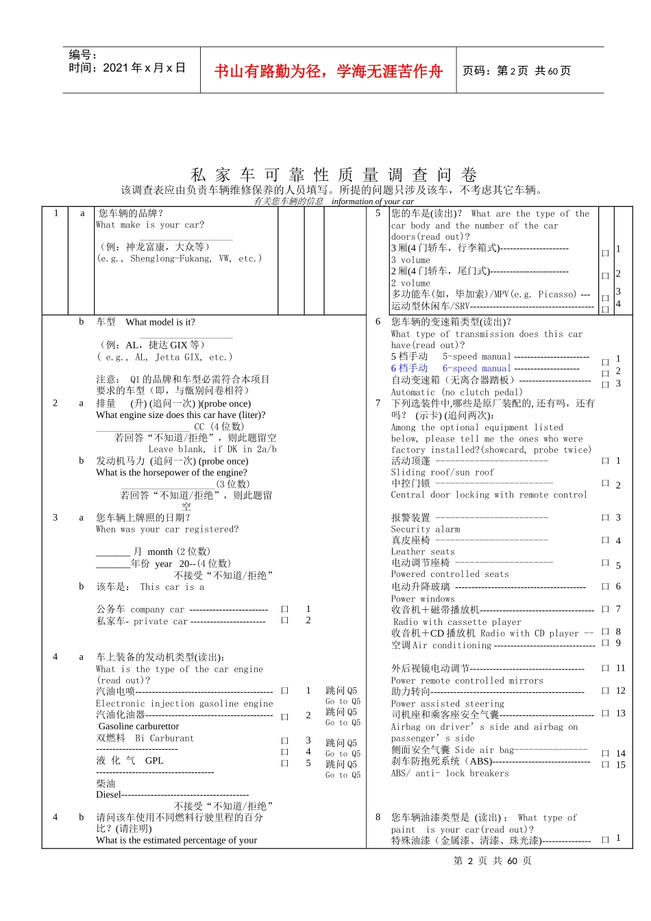 私家车可靠性质量调查问卷_第2页