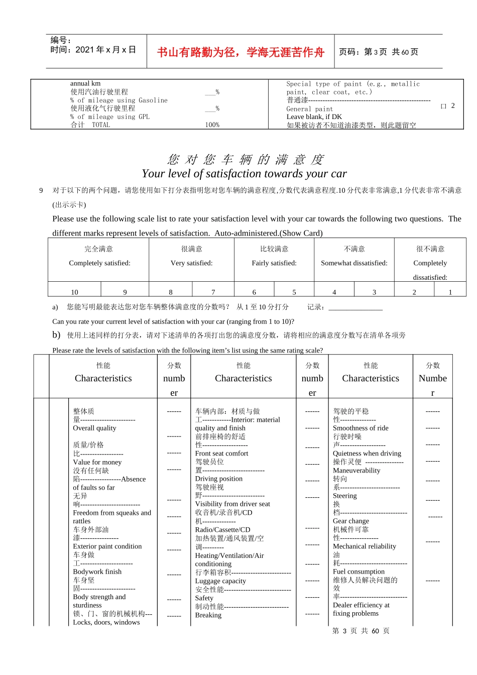 私家车可靠性质量调查问卷_第3页