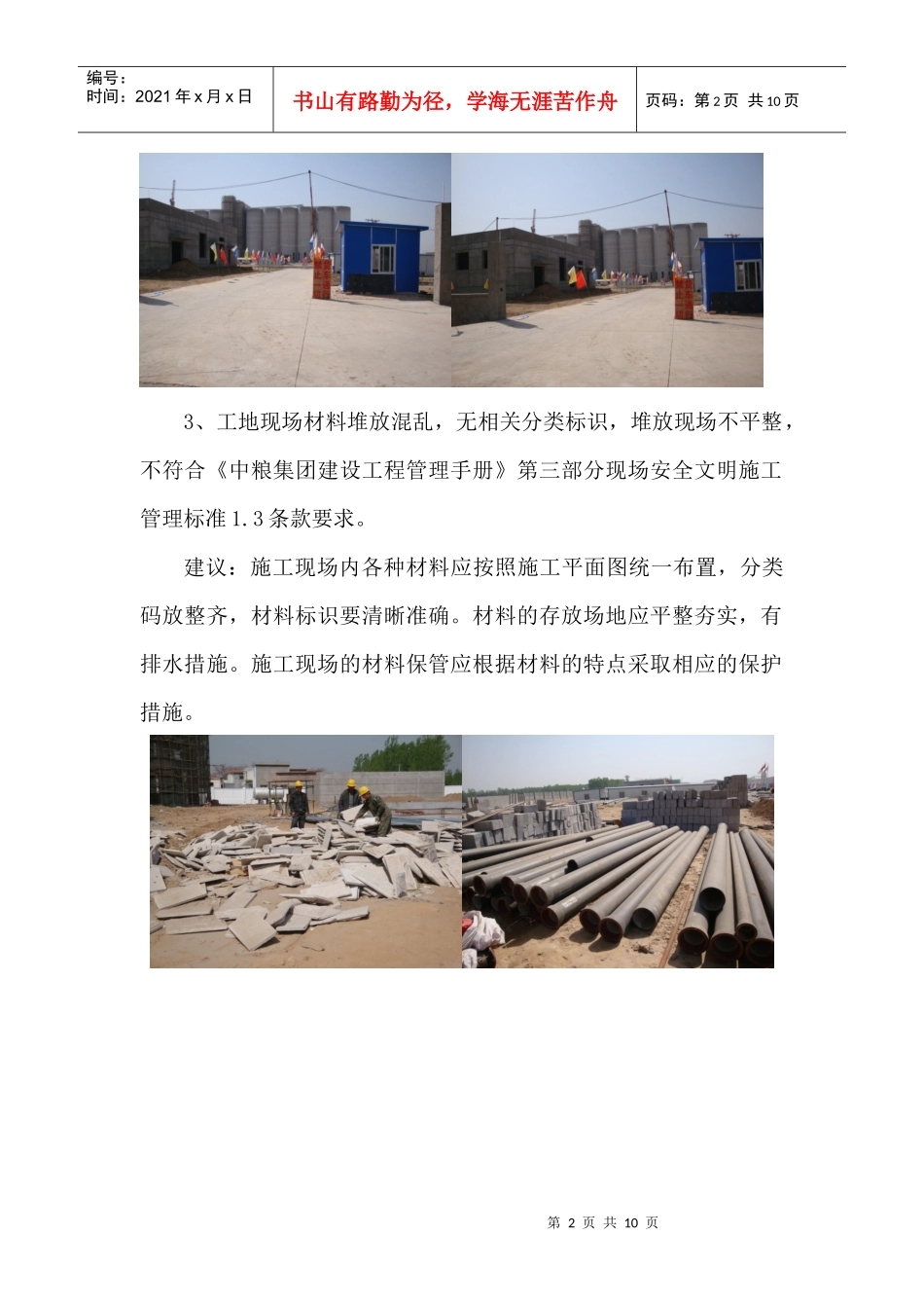 第三检查组反馈材料(河南新乡小麦项目)_第2页