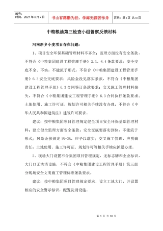 第三检查组反馈材料(河南新乡小麦项目)