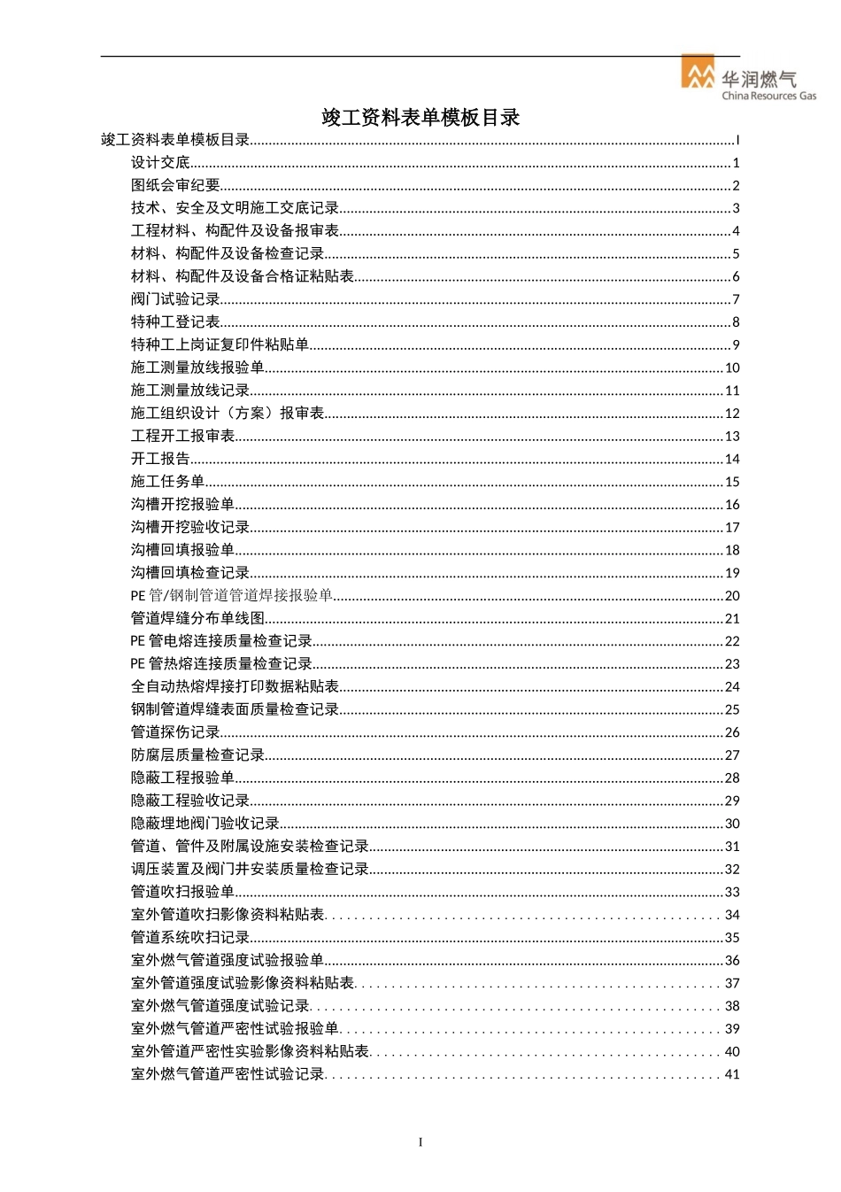 竣工范本表单模板_第1页