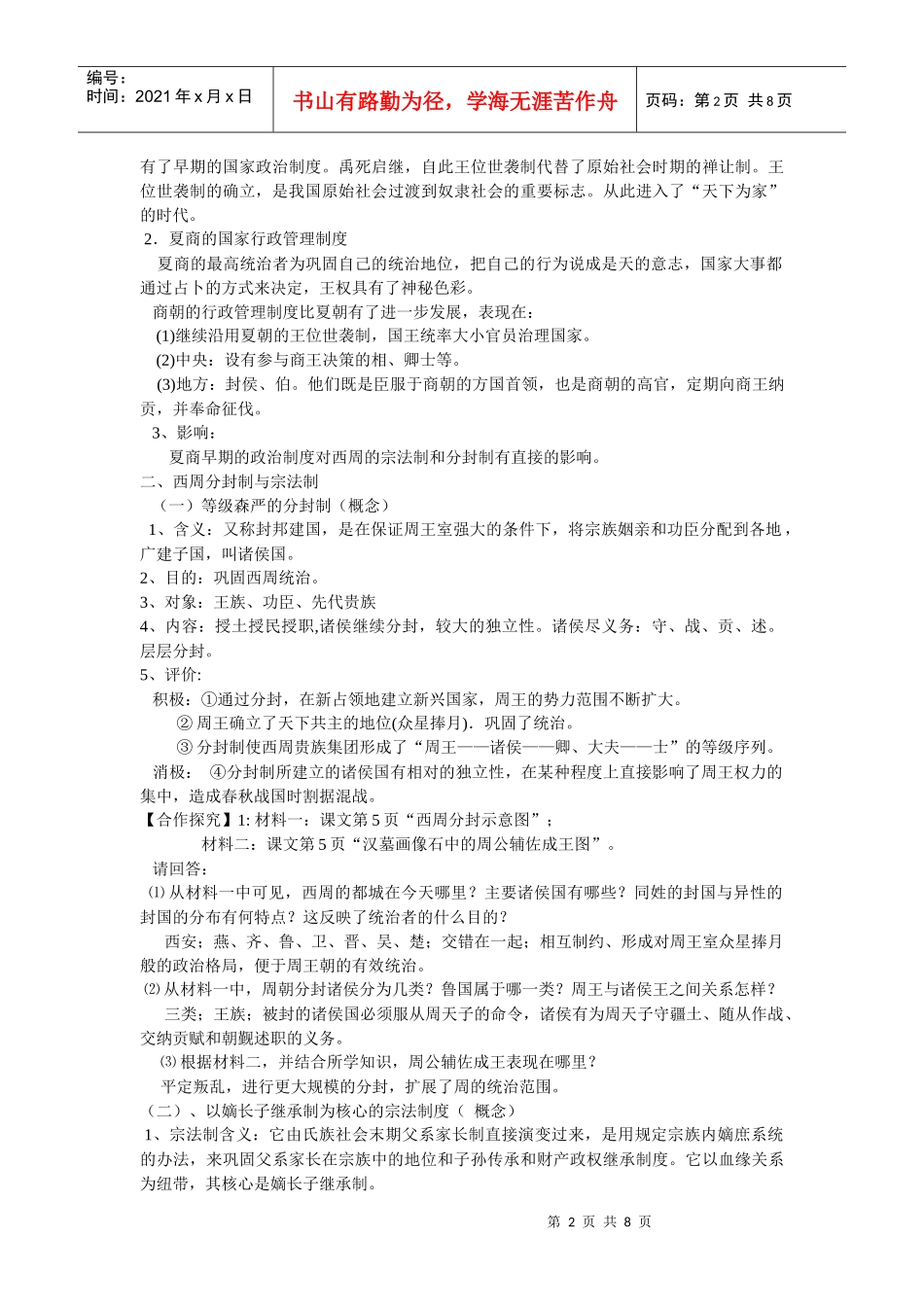 第一单元古代中国的政治制度必修_第2页