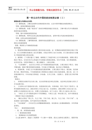 第一单元古代中国的政治制度必修