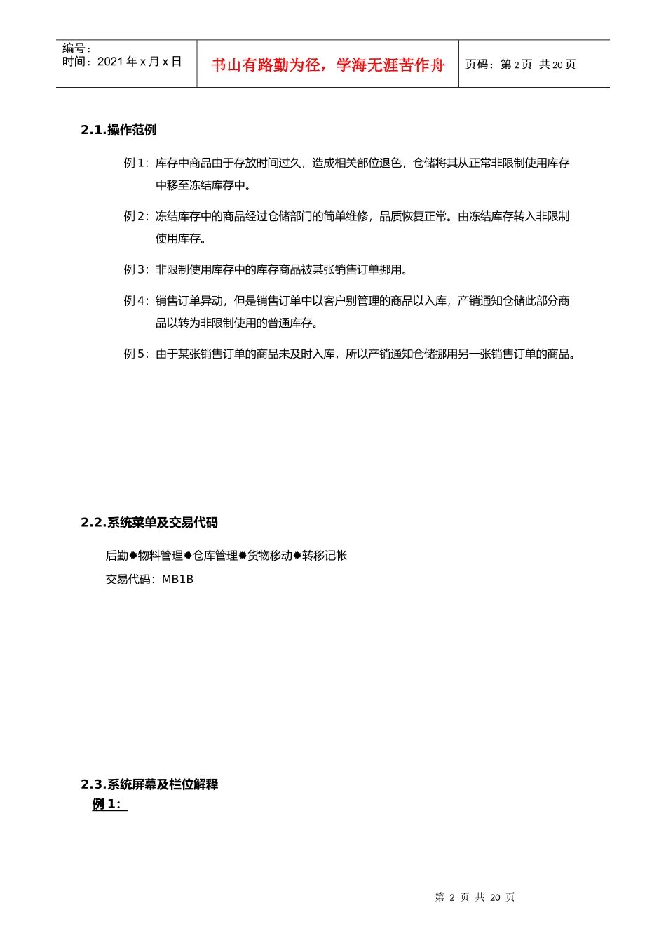 第二十五章MM_25同一仓库内商品移库流程l_第2页