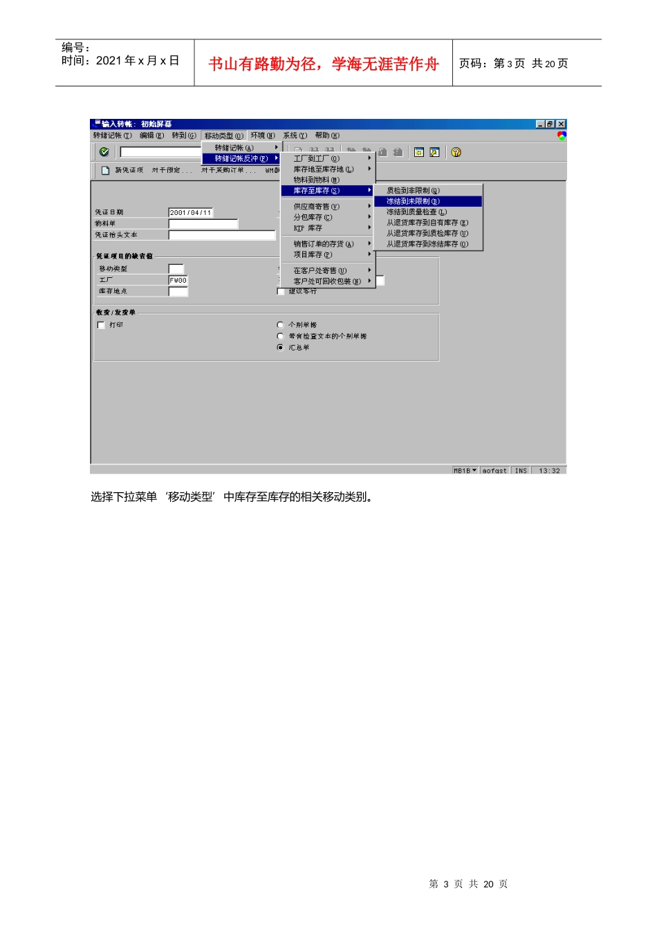 第二十五章MM_25同一仓库内商品移库流程l_第3页