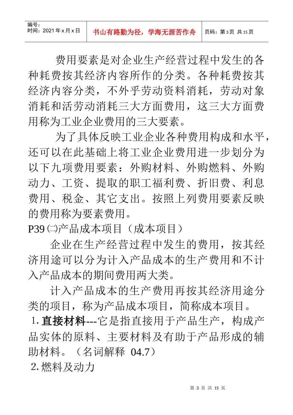 第二章~1成本_第3页