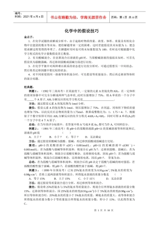 策略34化学中的假设技巧