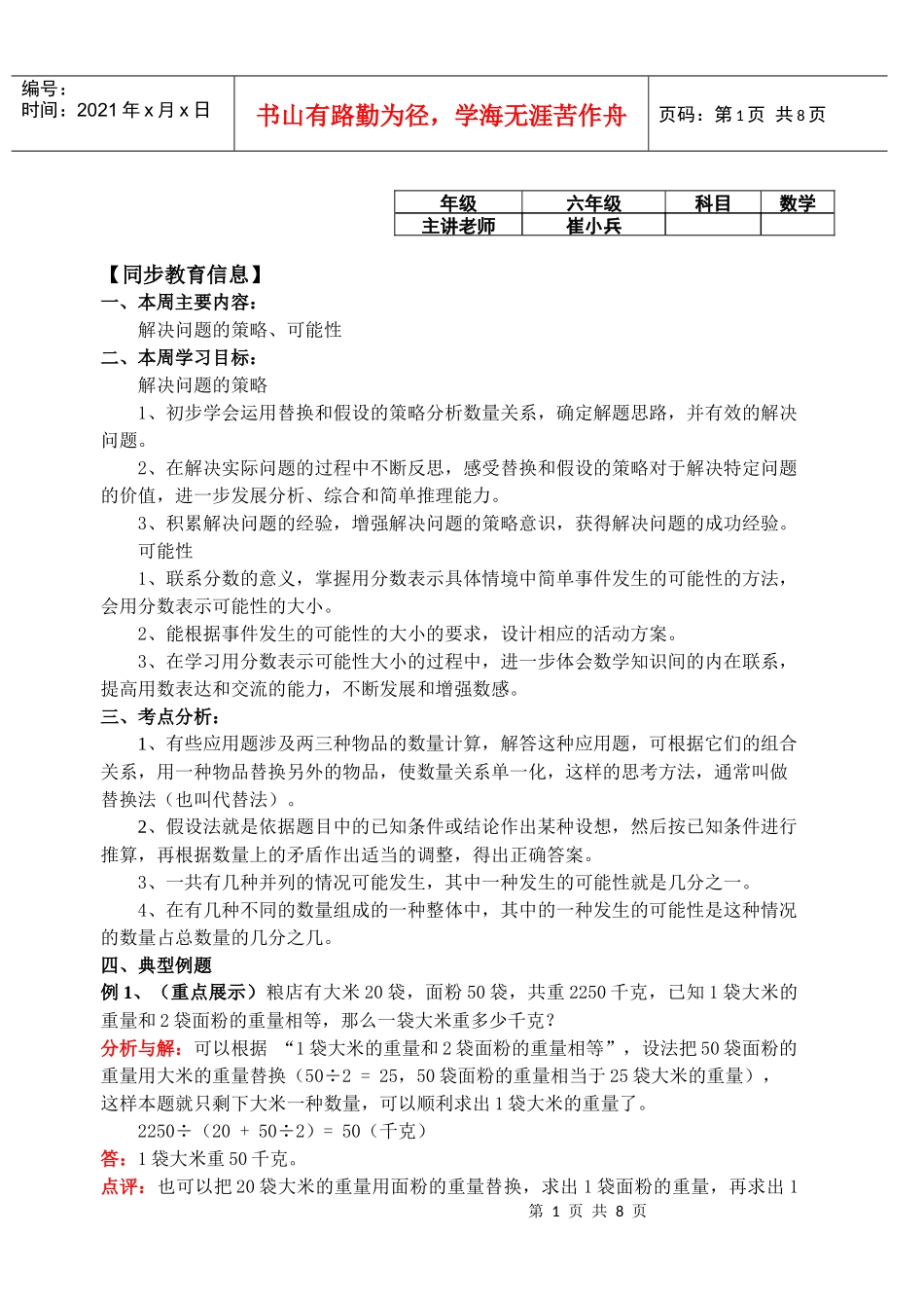 第十五讲：解决问题的策略、可能性_第1页