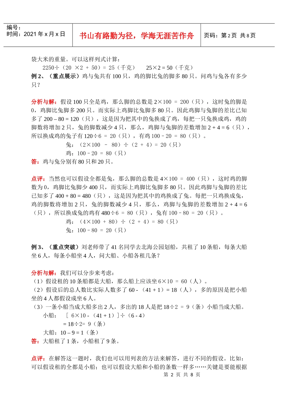 第十五讲：解决问题的策略、可能性_第2页