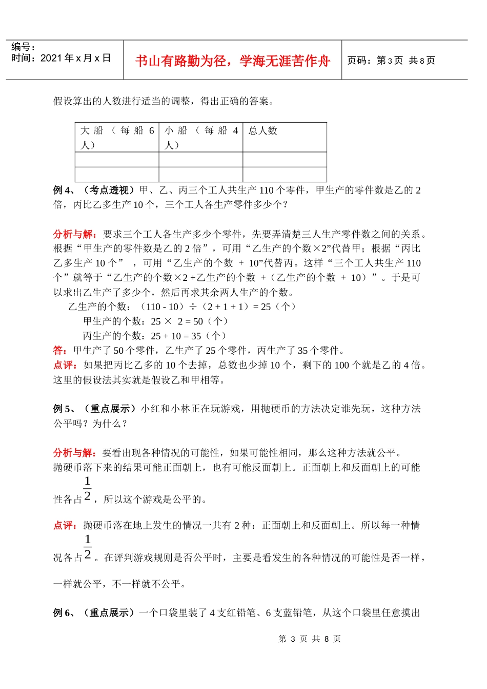 第十五讲：解决问题的策略、可能性_第3页