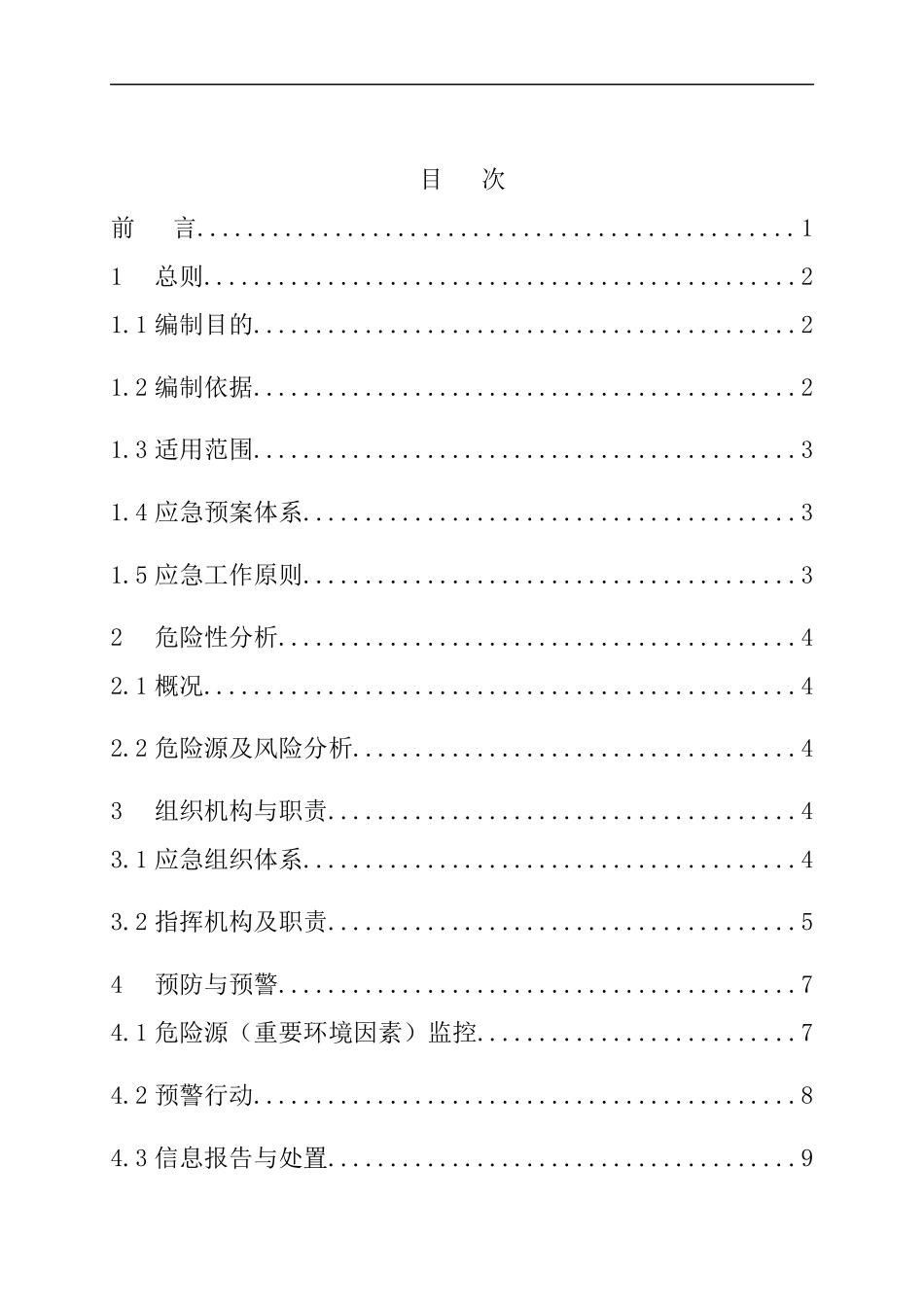 突发事件综合应急预案(参考)_第3页