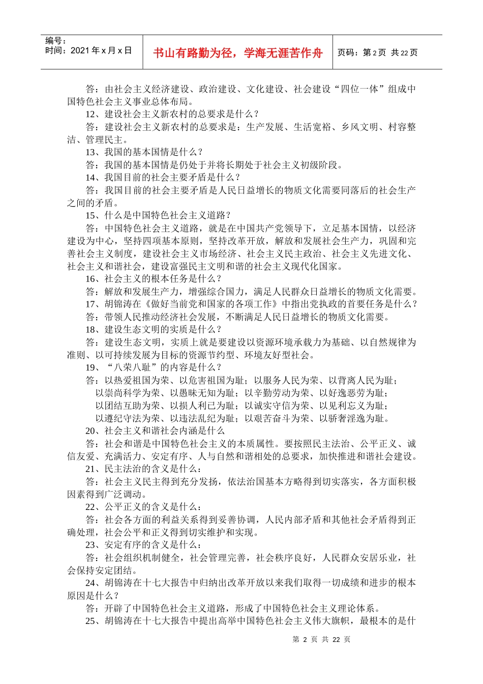 科学发展观知识问答_第2页