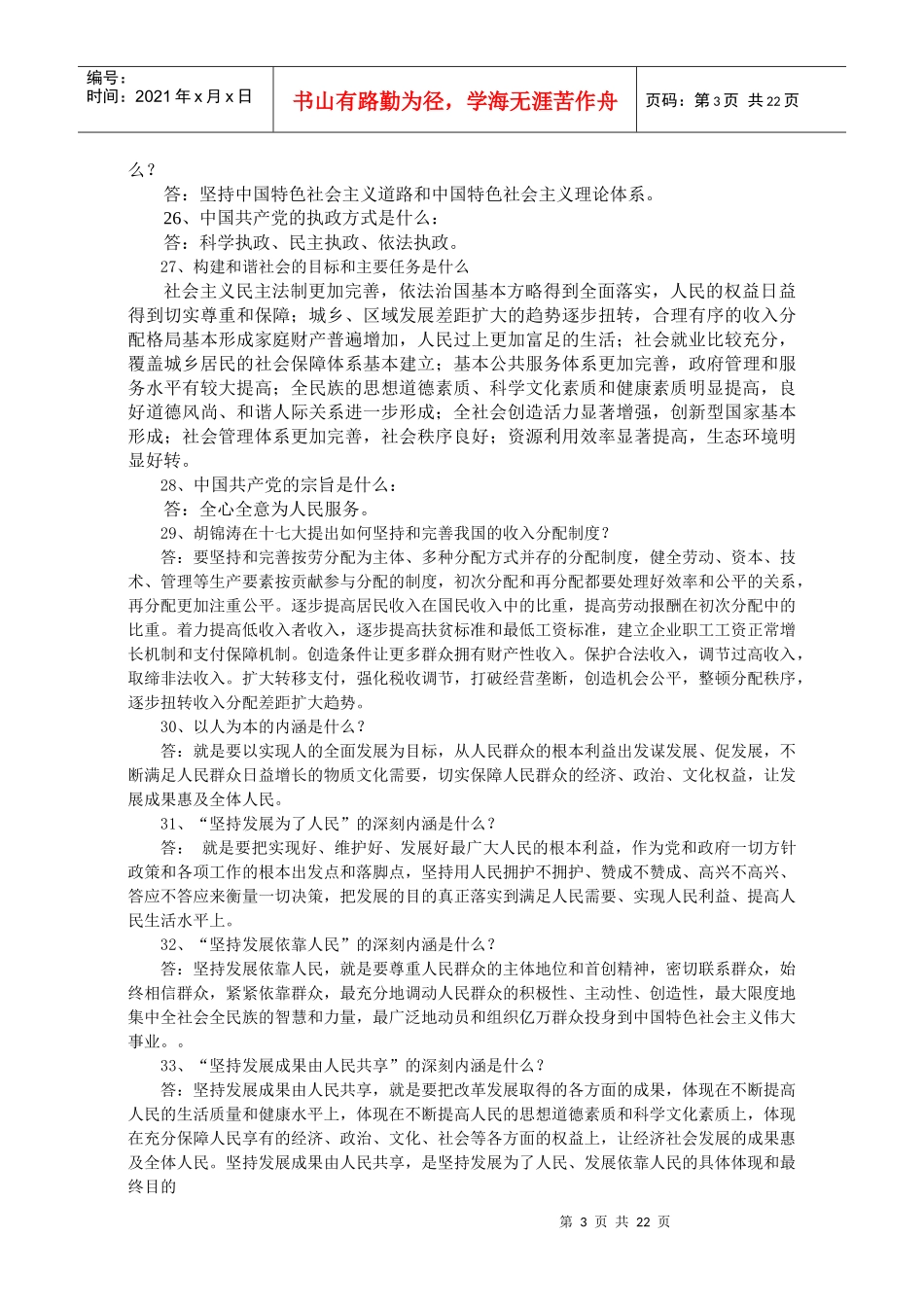 科学发展观知识问答_第3页