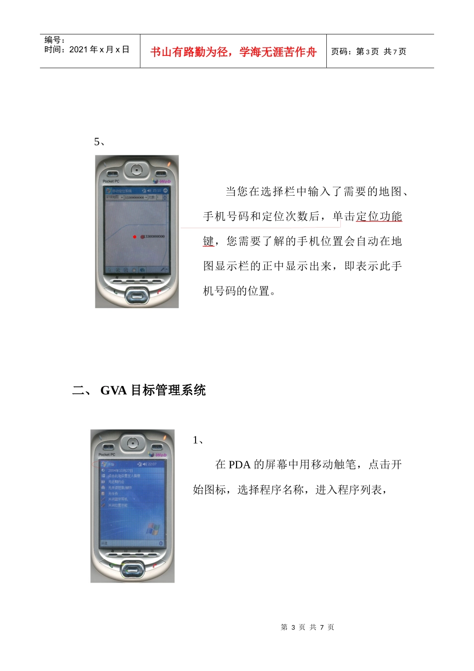 移动定位系统和GVA目标管理系统_第3页