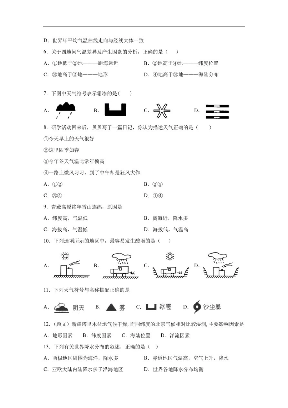人教版七年级地理上册第三章《天气与气候》单元测试题(含答案)_第2页