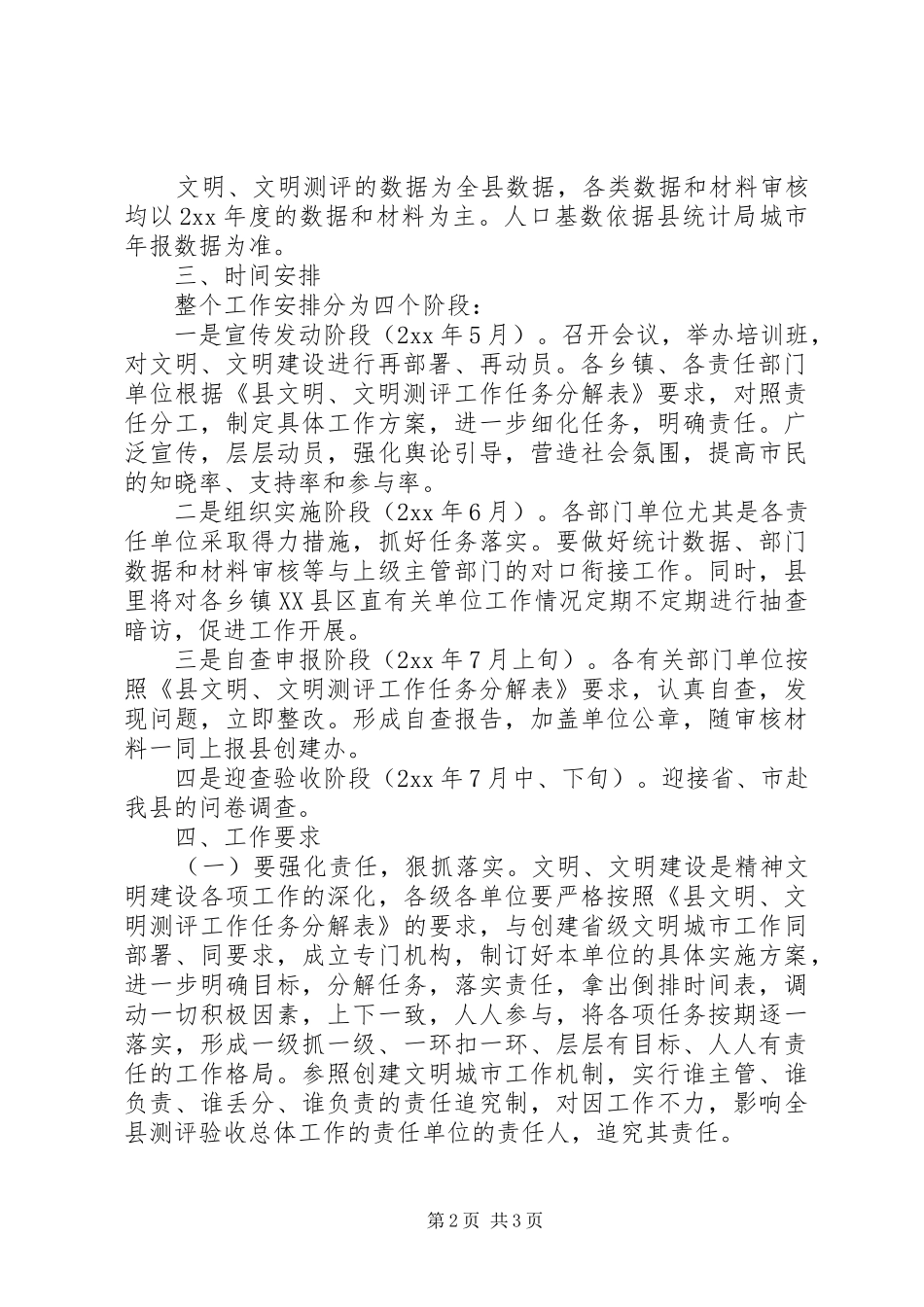 县精神文明建设工作测评验收的方案 _第2页