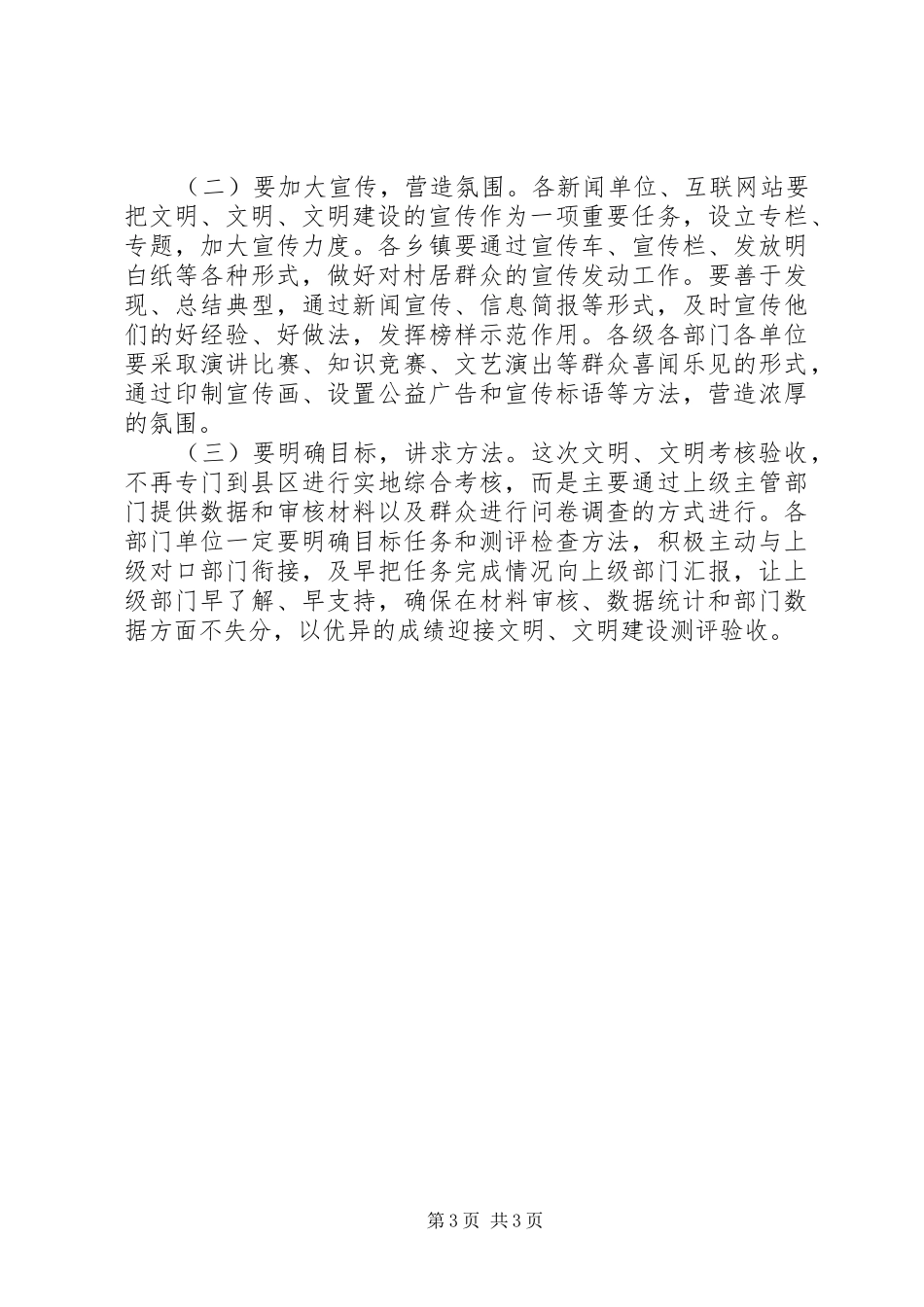 县精神文明建设工作测评验收的方案 _第3页