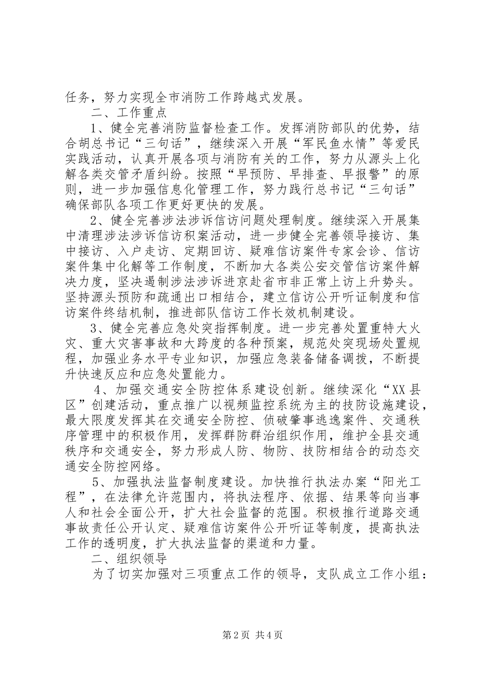 三项重点工作方案 _第2页