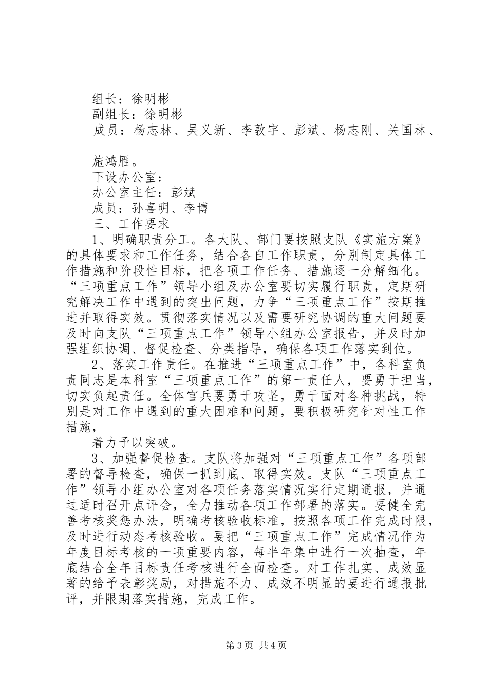 三项重点工作方案 _第3页