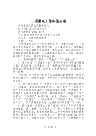 三项重点工作方案 