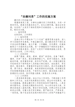 “治庸问责”工作的方案 
