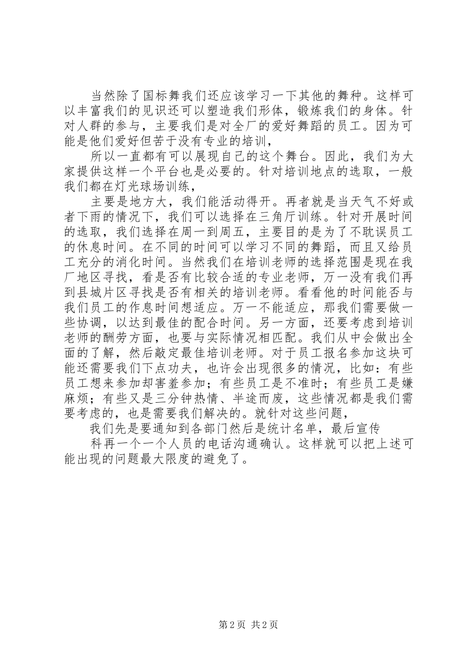 广场舞方案 _第2页