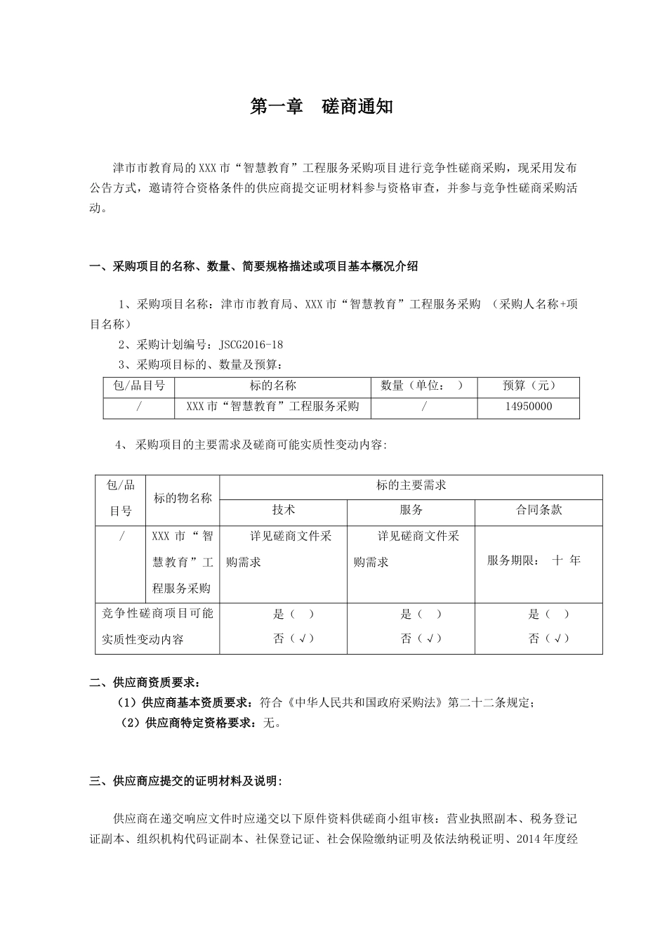 竞争性磋商模板_第3页