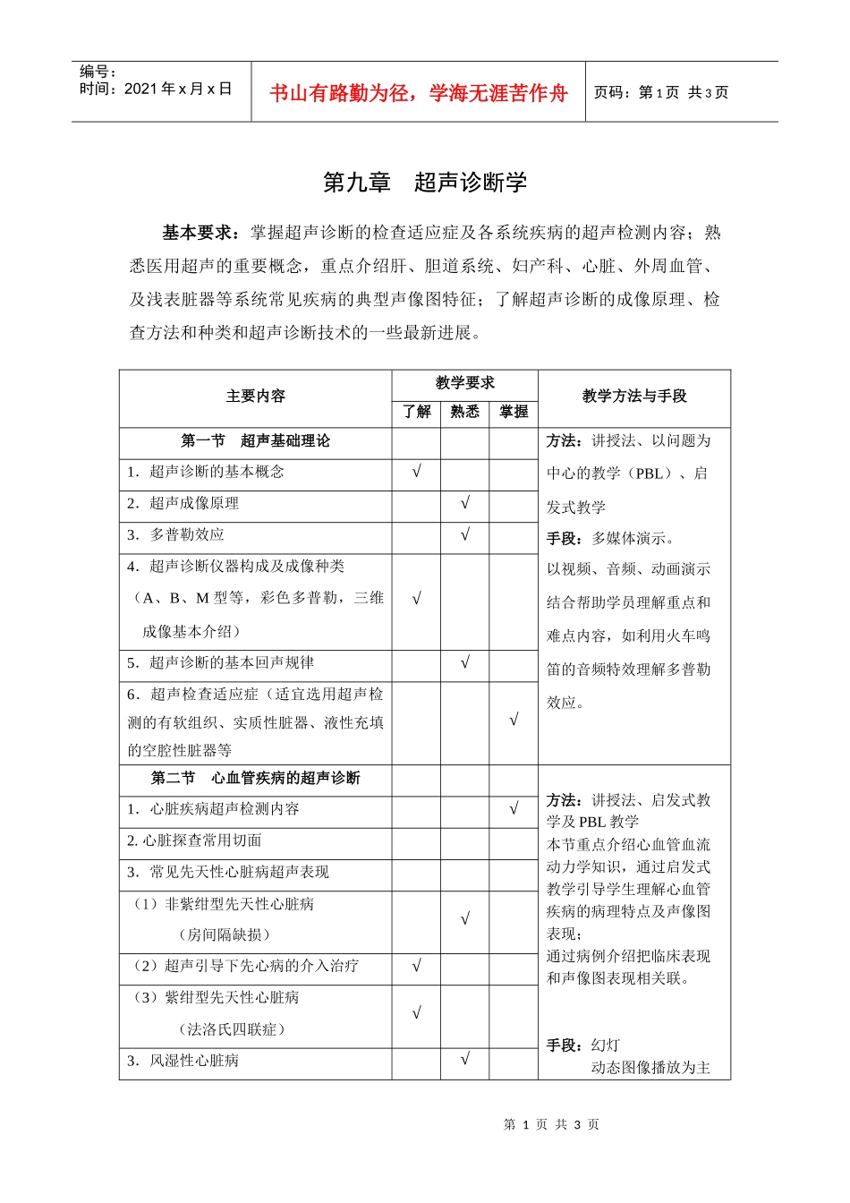 第九章超声诊断学_第1页