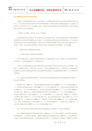社会保障制度的完善与劳动者权益保护