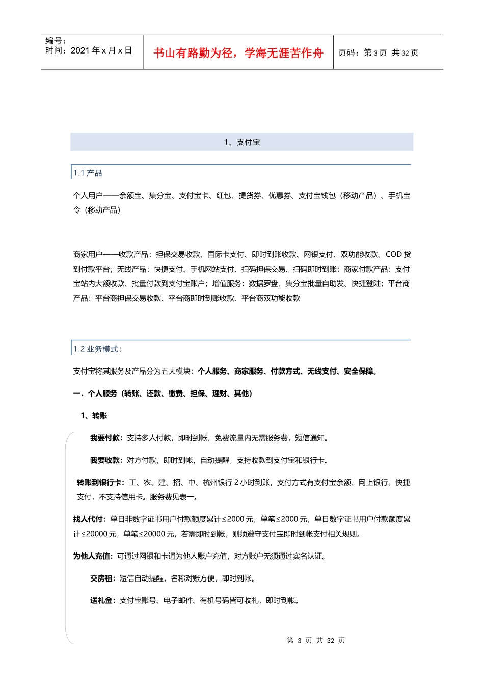 第三方支付竞品分析_第3页