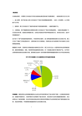 第三方支付竞品分析
