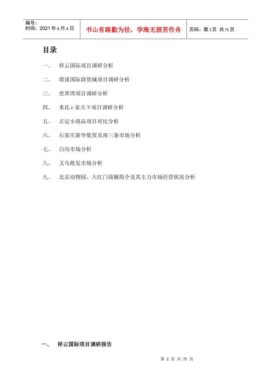 竞品项目分析报告_第2页