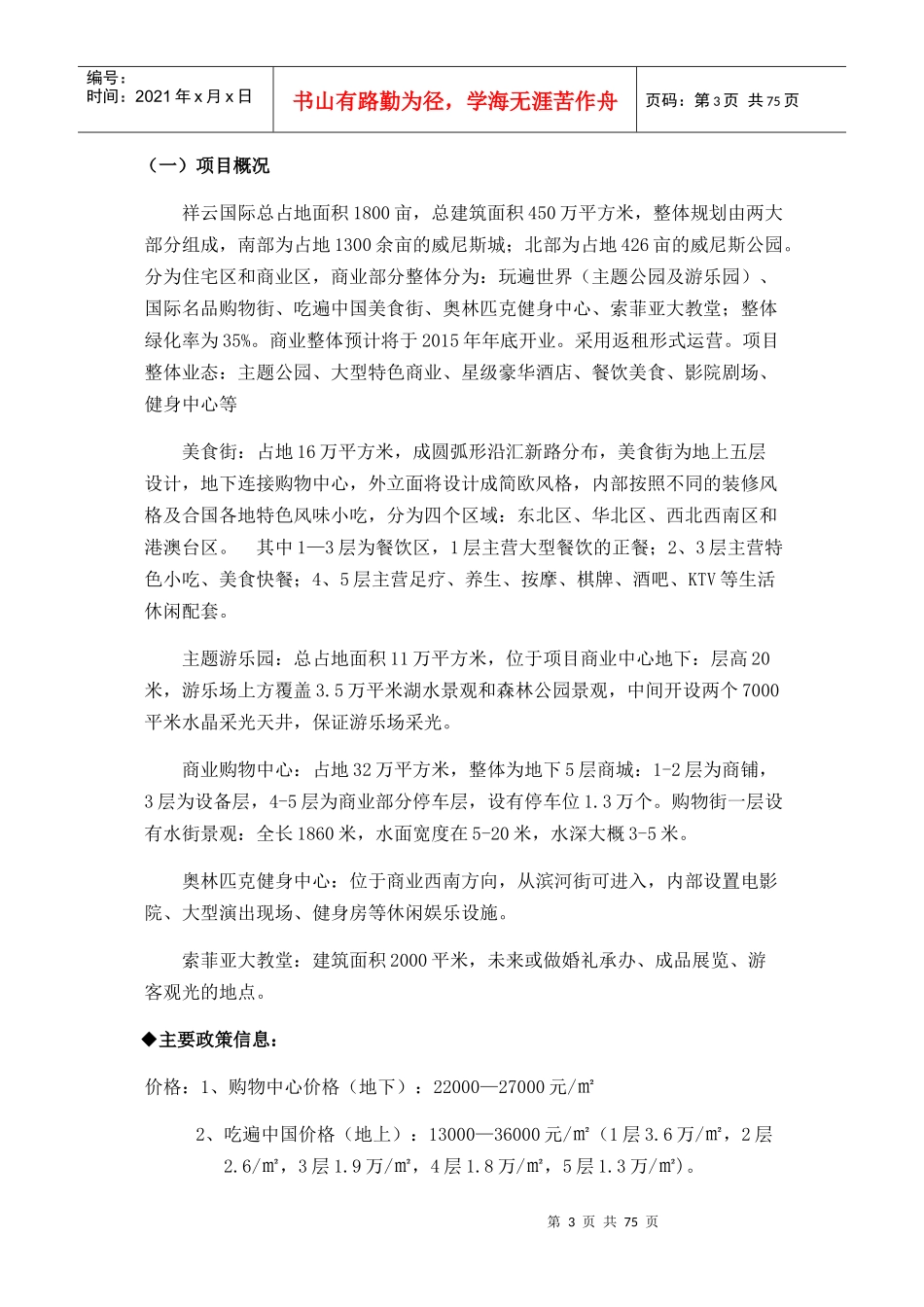 竞品项目分析报告_第3页