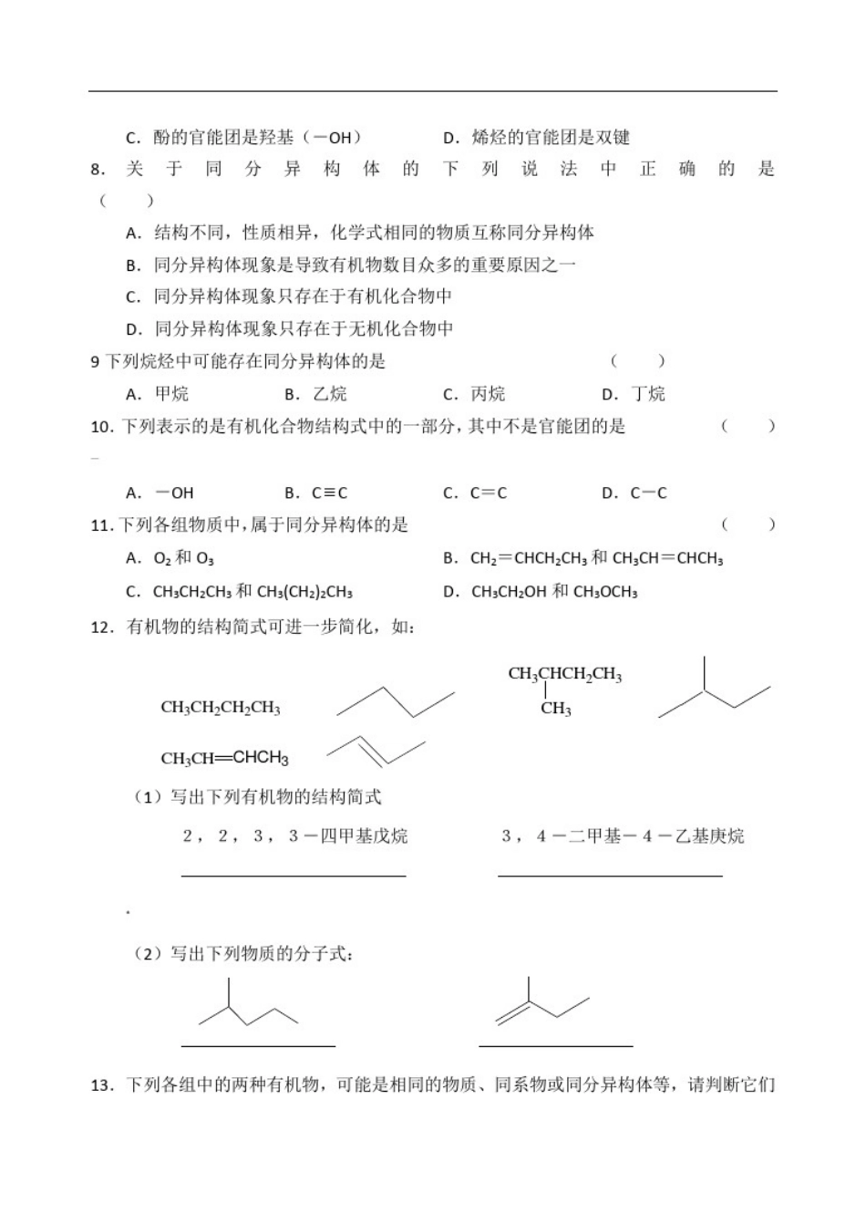 (化学选修5)《有机化合物的结构特点》习题_第2页