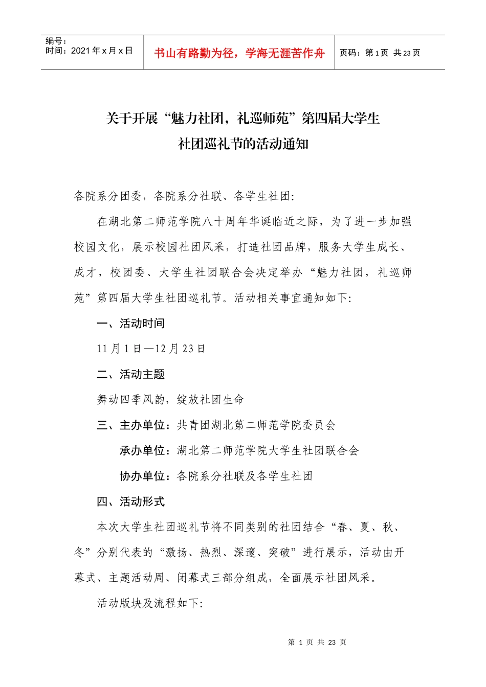 社团巡礼节策划书_第1页