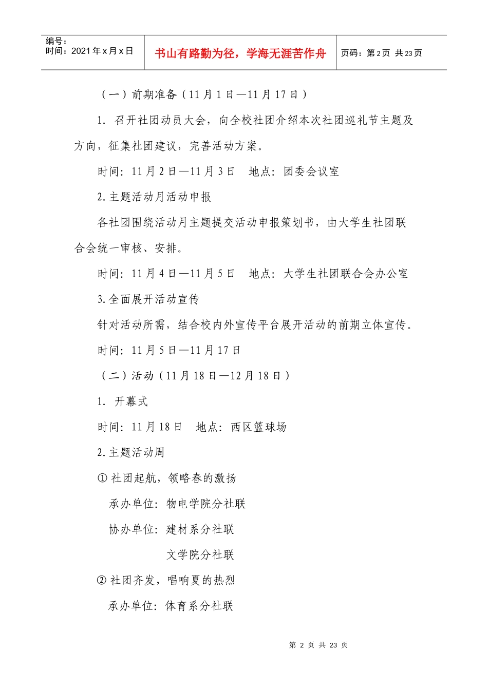 社团巡礼节策划书_第2页