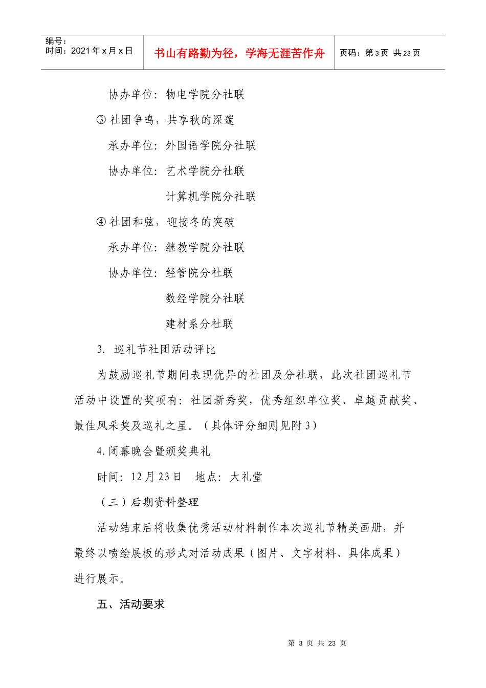 社团巡礼节策划书_第3页